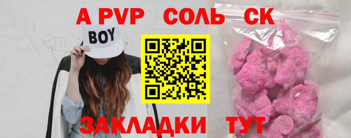 А ПВП СК  Вход с VPN  Альфа ПВП  A-PVP кристаллы  A-PVP мука  Бор 