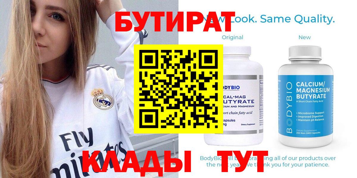 БУТИРАТ жидкий экстази Бор