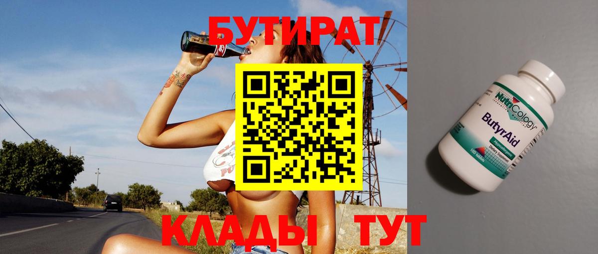 Бор  БУТИРАТ BDO  Вход с VPN 