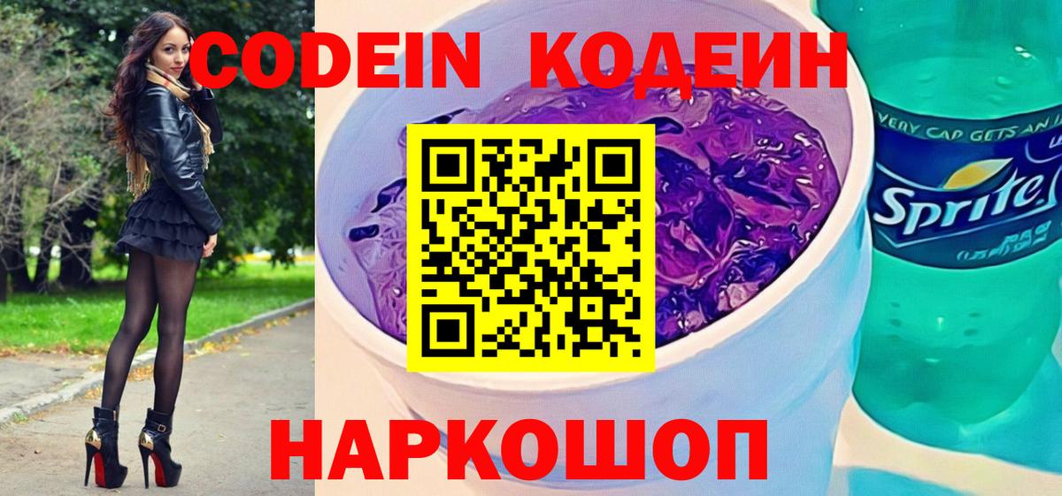 Codein Purple Drank Бор