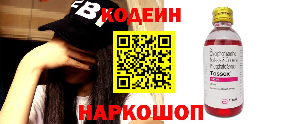 Бор  Codein напиток Lean (лин)  Вход с VPN 