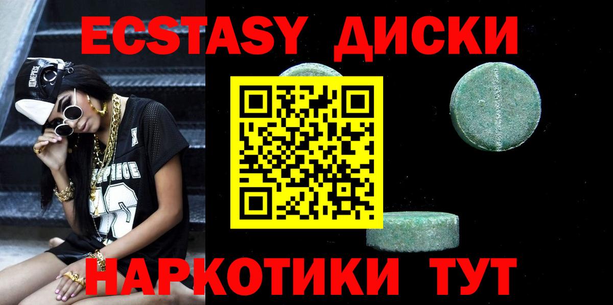 Ecstasy  Экстази VHQ  Вход с VPN  где продают   Бор  Ecstasy круглые 