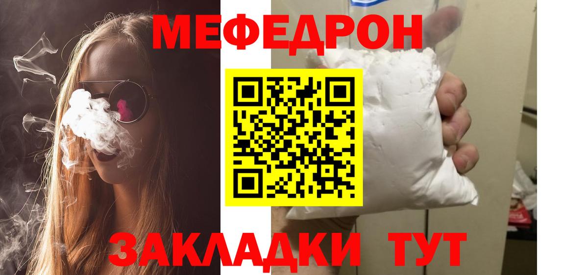 Бор  МЯУ-МЯУ  Вход с VPN  МЕФ VHQ  МЕФ кристаллы 