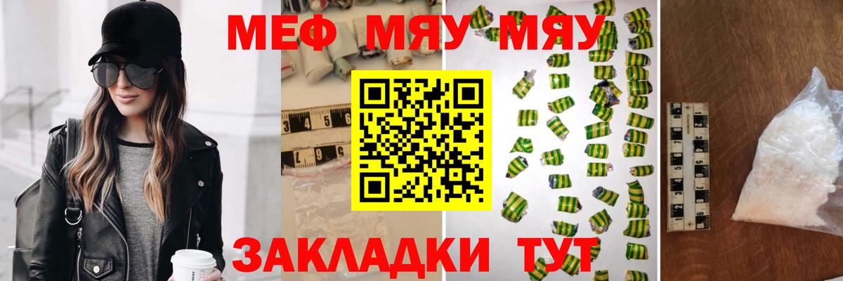 Меф Бор