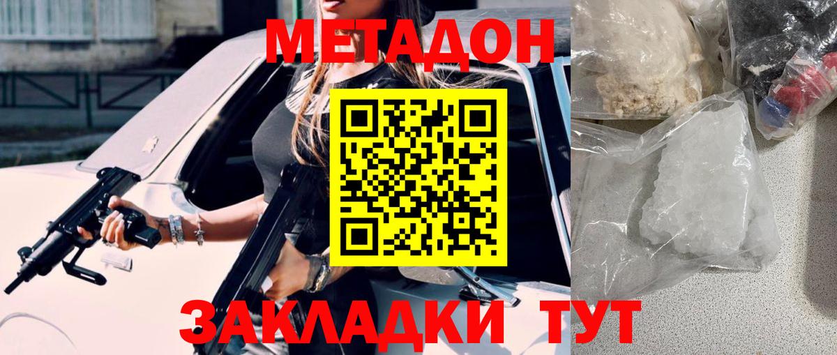 Метадон кристалл  Метадон белоснежный  ОМГ ОМГ tor  даркнет телеграм  Вход с VPN  Бор 